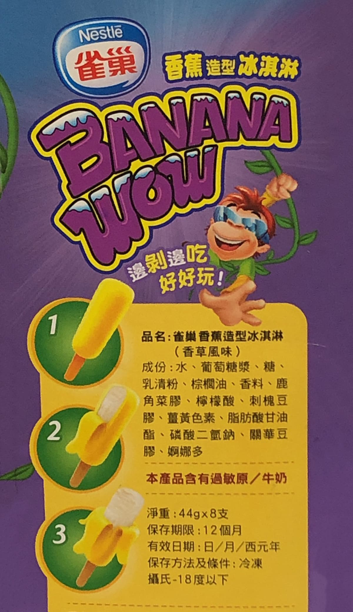 太促咪了!「香蕉冰棒」真的可以剝皮,這間超商獨賣 太促咪了!「香蕉冰棒」真的可以剝皮,這間超商獨賣
