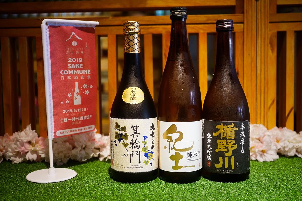 酒控揪一團！2019「日本酒市集」一人700元、喝100款清酒