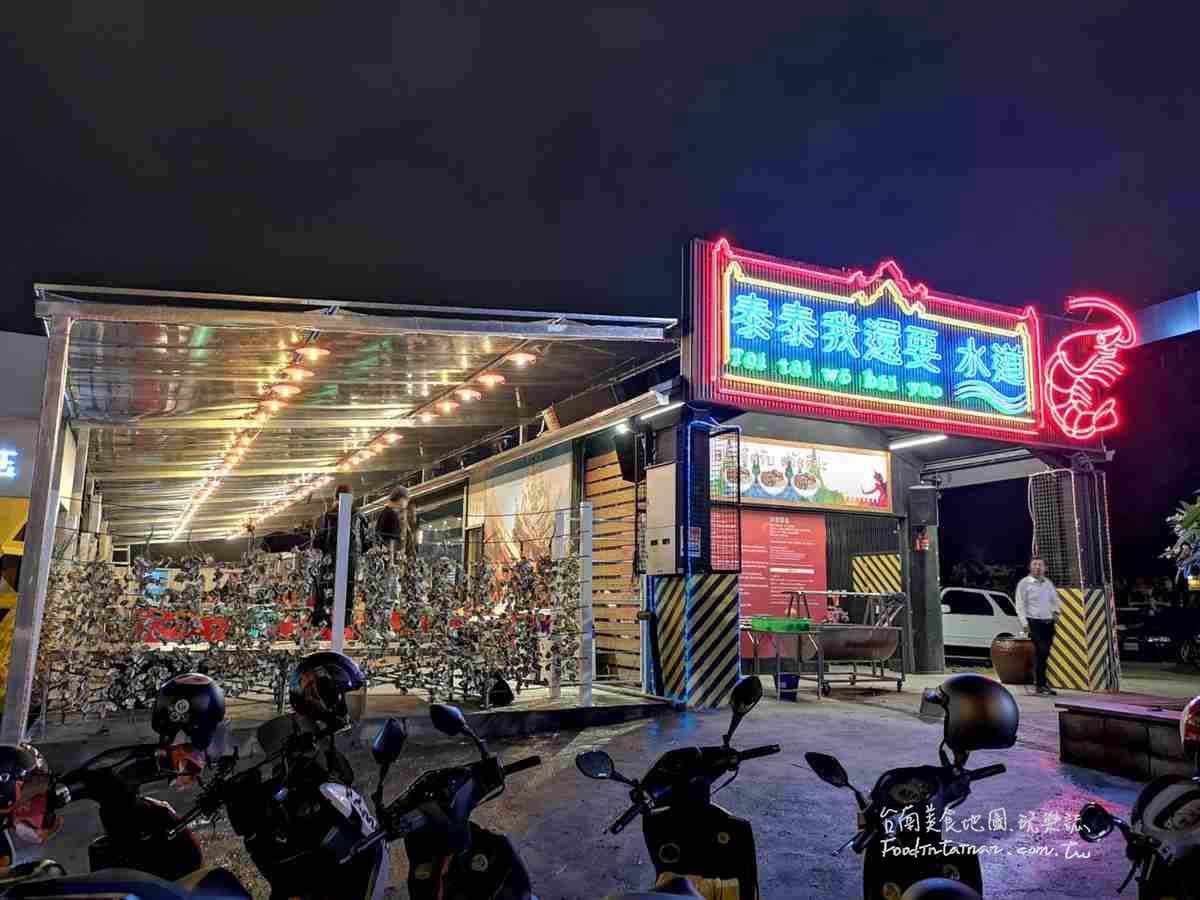 【新開店】水道蝦插旗台南!全台最長55公尺「LED流水蝦」泰式海鮮、熱炒吃到飽 【新開店】水道蝦插旗台南!全台最長55公尺「LED流水蝦」泰式海鮮、熱炒吃到飽