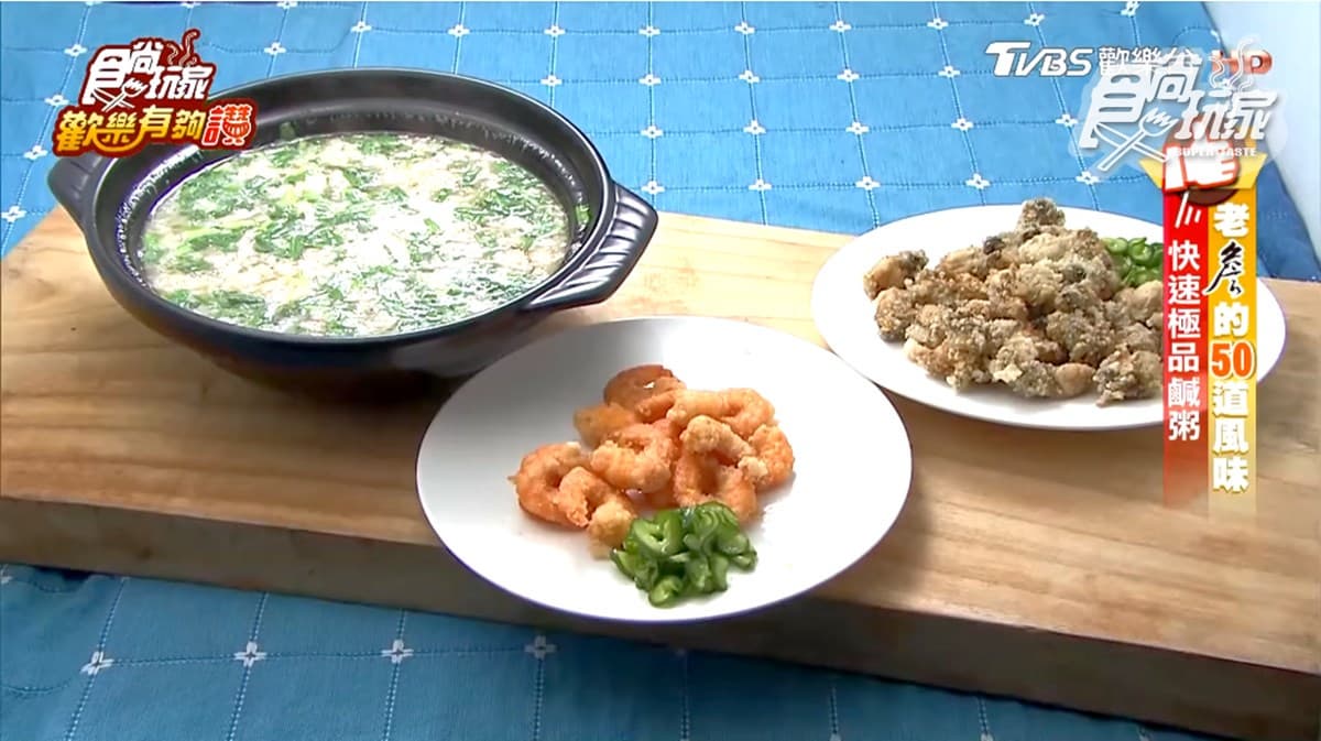 《歡樂有夠讚》詹姆士食譜不藏私！10分鐘速出好菜：酥炸雙味+古早味鹹粥