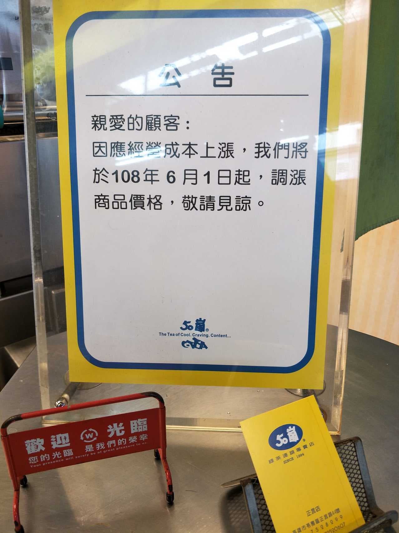 高雄人注意！「50嵐」六月開始漲價！網友：「戒飲料了」