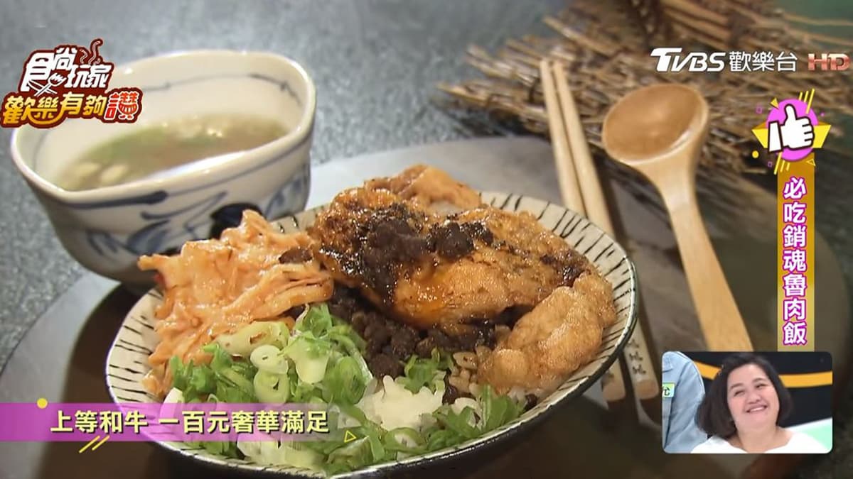 《歡樂有夠讚》超邪惡和牛滷肉飯攤車驚現！劉品言小酌上節目