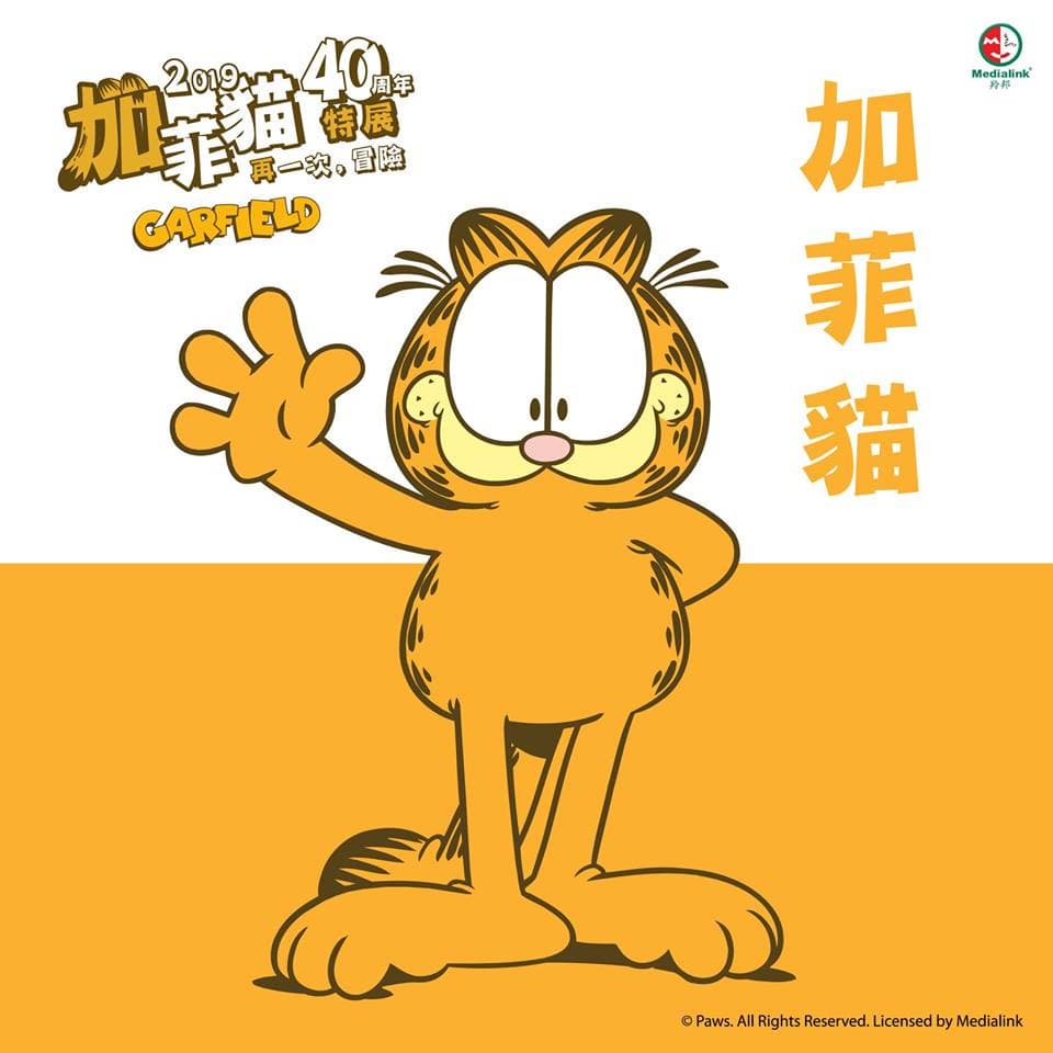 一起冒險!亞洲最大「加菲貓40周年」特展,玩迷宮、20隻公仔等你拍 一起冒險!亞洲最大「加菲貓40周年」特展,玩迷宮、20隻公仔等你拍