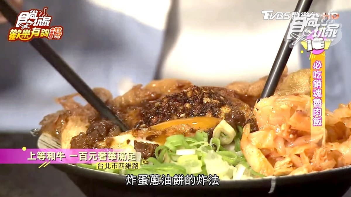 3家必吃銷魂滷肉飯：神祕攤車和牛滷肉飯、全台第一羊滷肉飯、亞洲舞王最愛滷肉飯