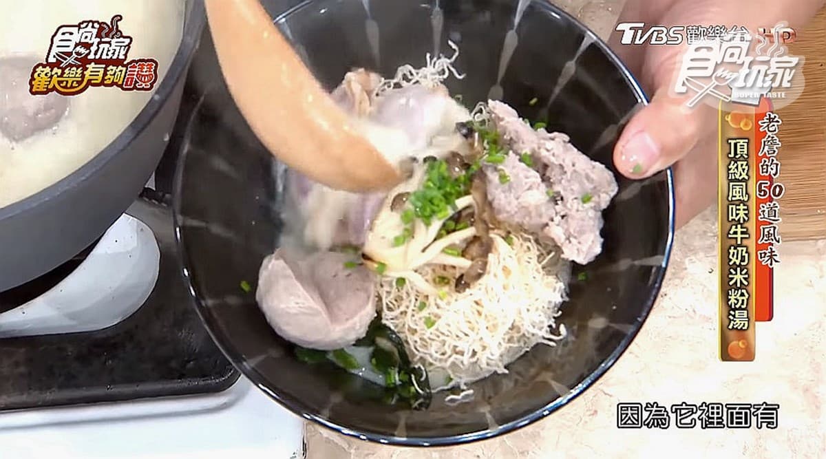 《歡樂有夠讚》詹姆士食譜不藏私！頂級牛奶米粉湯，沒想到還可以加鴨肉！