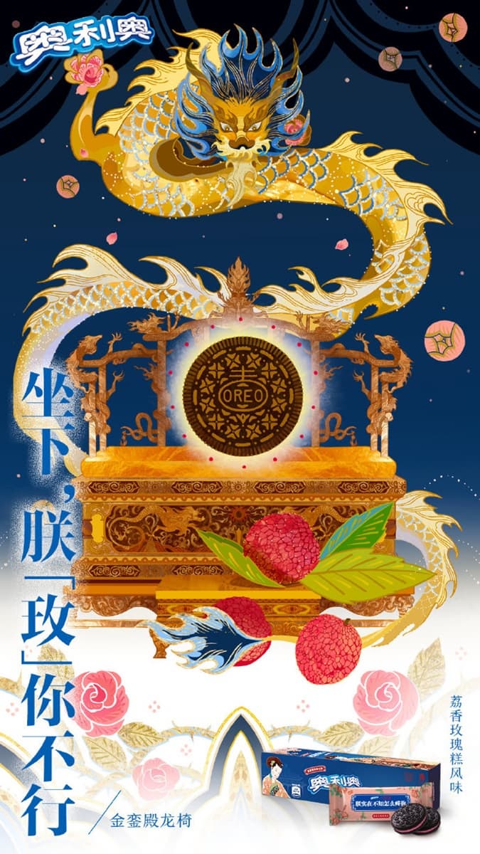 娘娘必吃「宮廷版」OREO!荔枝玫瑰、胡椒餅口味吃過嗎? 娘娘必吃「宮廷版」OREO!荔枝玫瑰、胡椒餅口味吃過嗎?