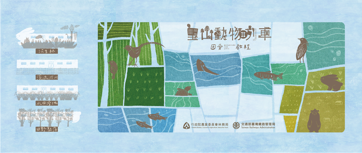 列車2.0改版！台鐵「里山動物彩繪列車」6月啟航，紀念套票開賣