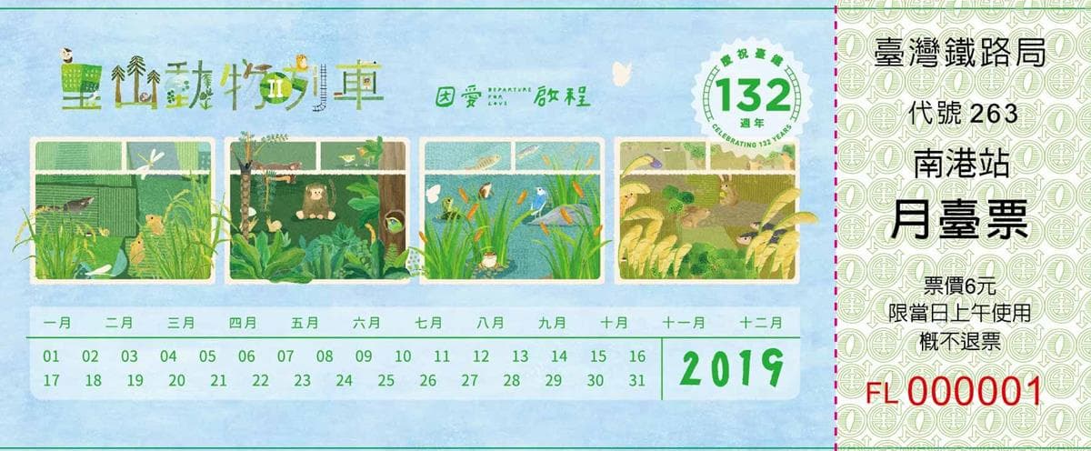 列車2.0改版！台鐵「里山動物彩繪列車」6月啟航，紀念套票開賣