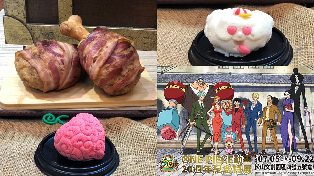 全台最大「航海王」展覽搶先開箱4必吃！魯夫帶骨肉、惡魔果實、喬巴棉花糖