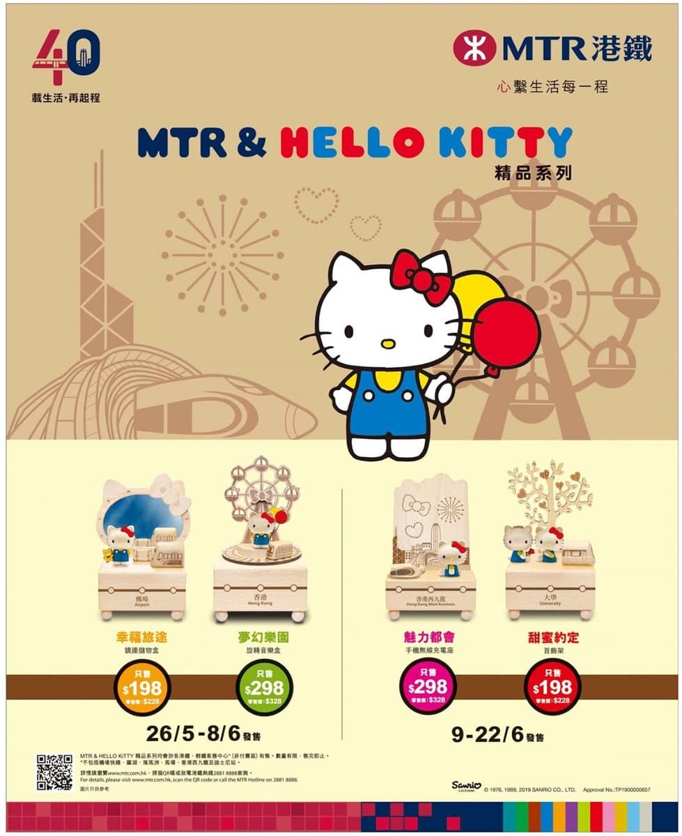 KITTY迷衝了！「港鐵」推4款聯名商品！化妝鏡、充電座超想要