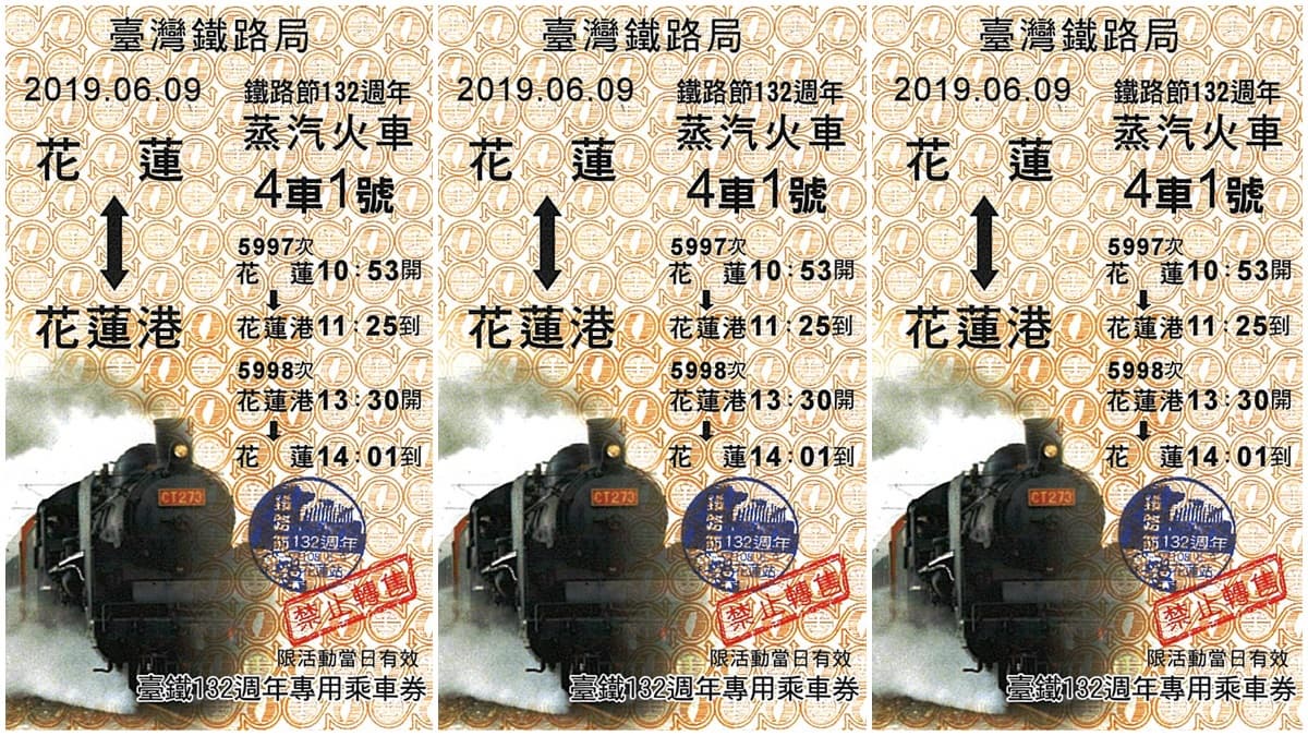 旅客到不了的車站!花蓮「機關車女王」蒸汽火車,限量200名、開往隱藏版車站 旅客到不了的車站!花蓮「機關車女王」蒸汽火車,限量200名、開往隱藏版車站