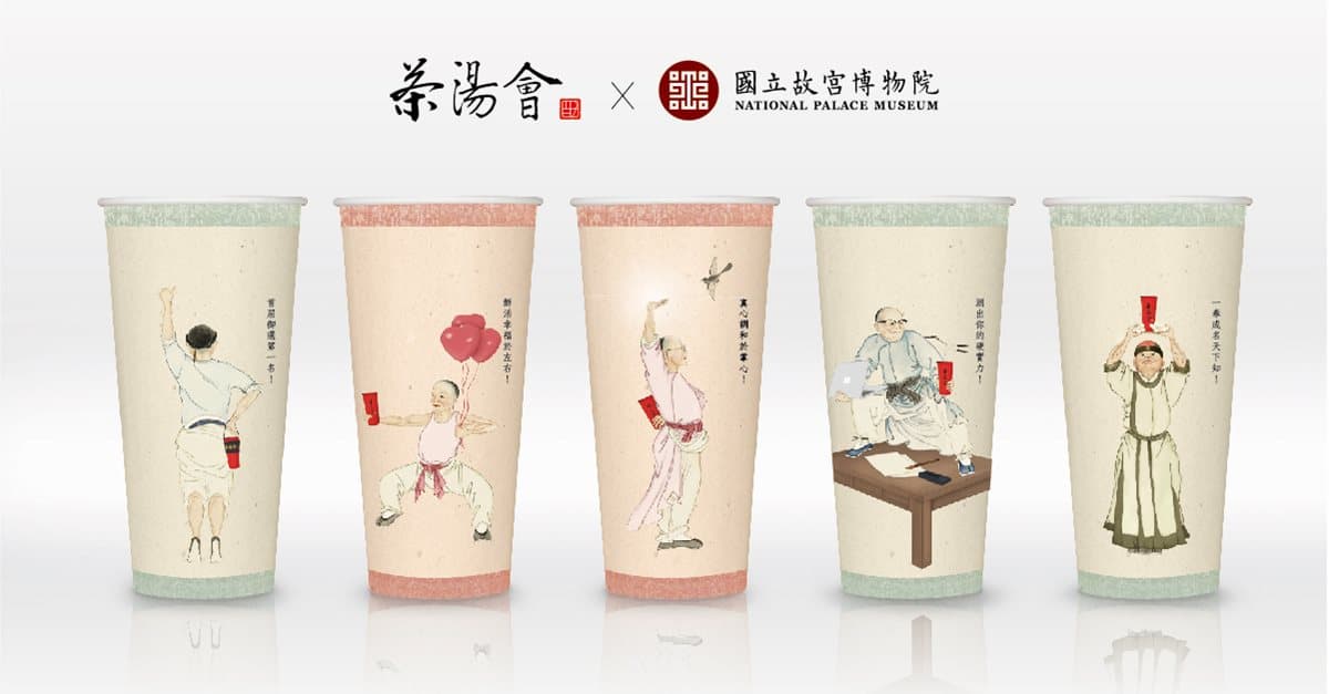 喝飲料賞古畫!茶湯會玩跨界「故宮聯名功夫杯」,加碼飲料9折優惠 喝飲料賞古畫!茶湯會玩跨界「故宮聯名功夫杯」,加碼飲料9折優惠