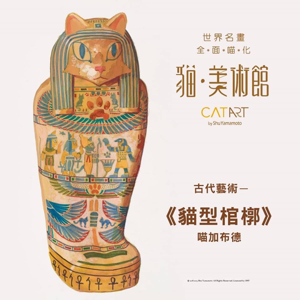 貓奴瘋掉！蒙娜麗莎「喵化」木乃伊變貓，「貓美術館」看過嗎？