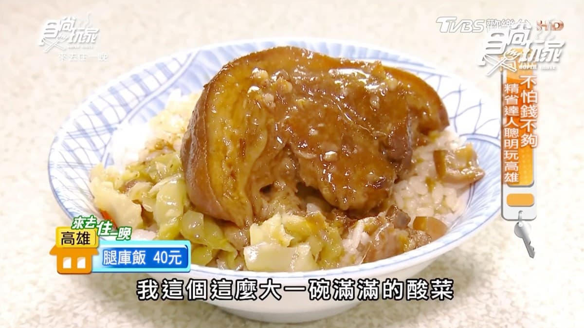高雄消夜首選！50年老店肉燥飯、腿庫飯、味噌魚皮湯，吃了會想念