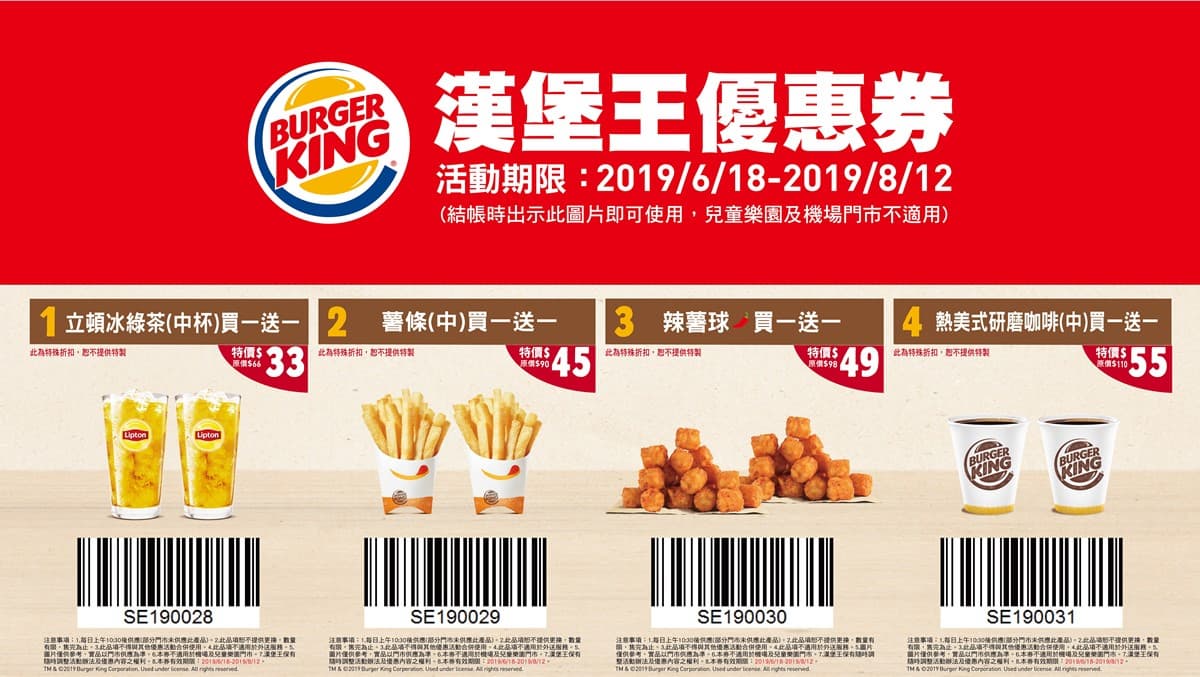 這篇先存好!漢堡王超狂56天「買一送一」優惠券:咖啡、薯條、冰綠茶 這篇先存好!漢堡王超狂56天「買一送一」優惠券:咖啡、薯條、冰綠茶