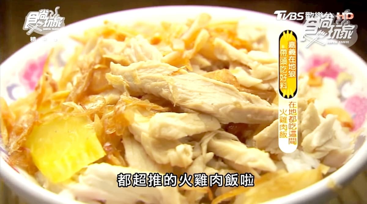 高CP值銅板美食！嘉義在地人大推這家「火雞肉飯」，好吃祕訣在醬汁