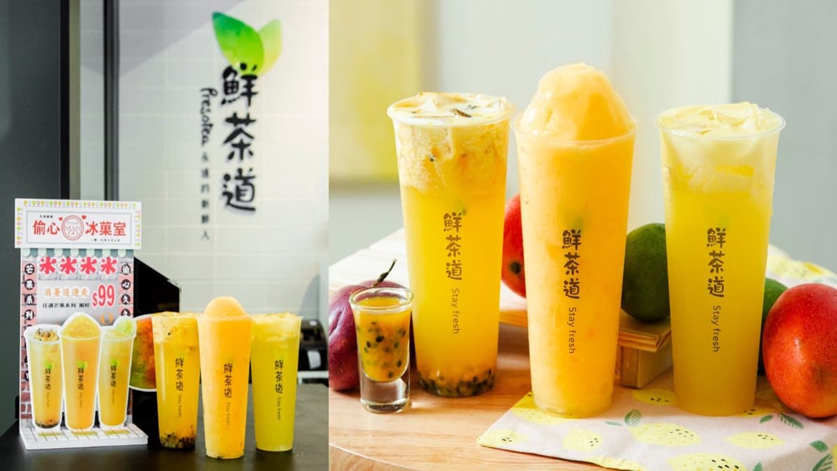 香甜芒果味太犯規！鮮茶道3大芒果冰飲全新登場，虛擬復古版「偷心冰菓室」快閃來襲