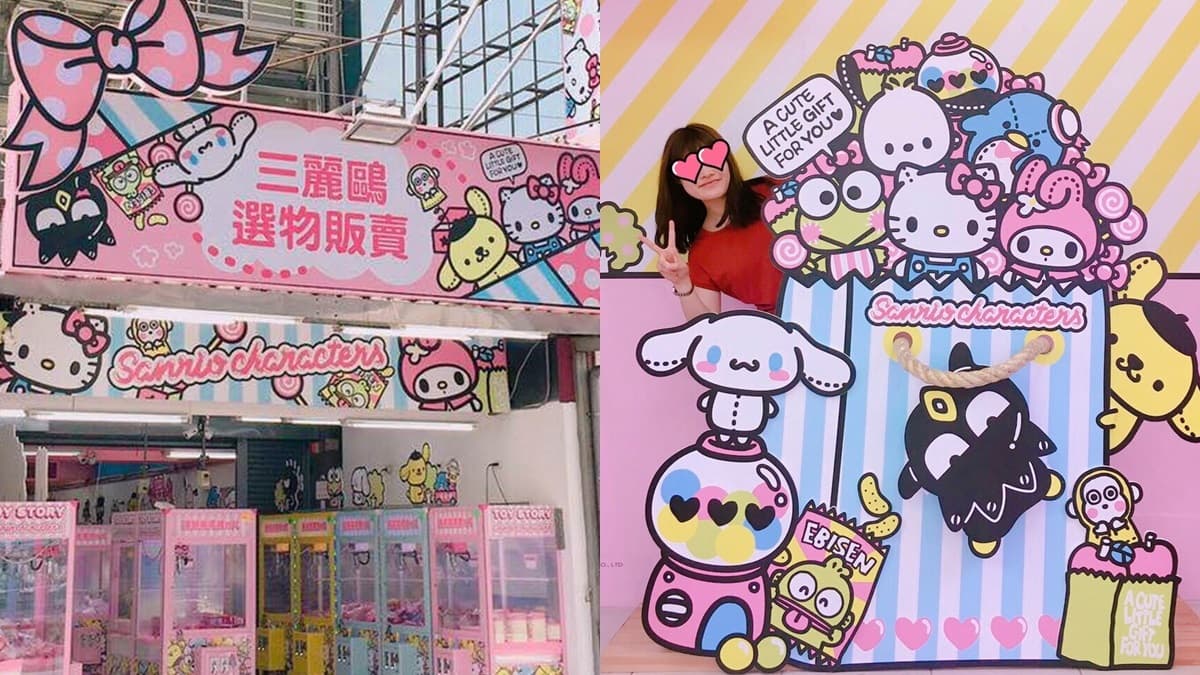 板橋人快夾！全台首間「三麗鷗選物販賣店」8大卡通現身南雅夜市