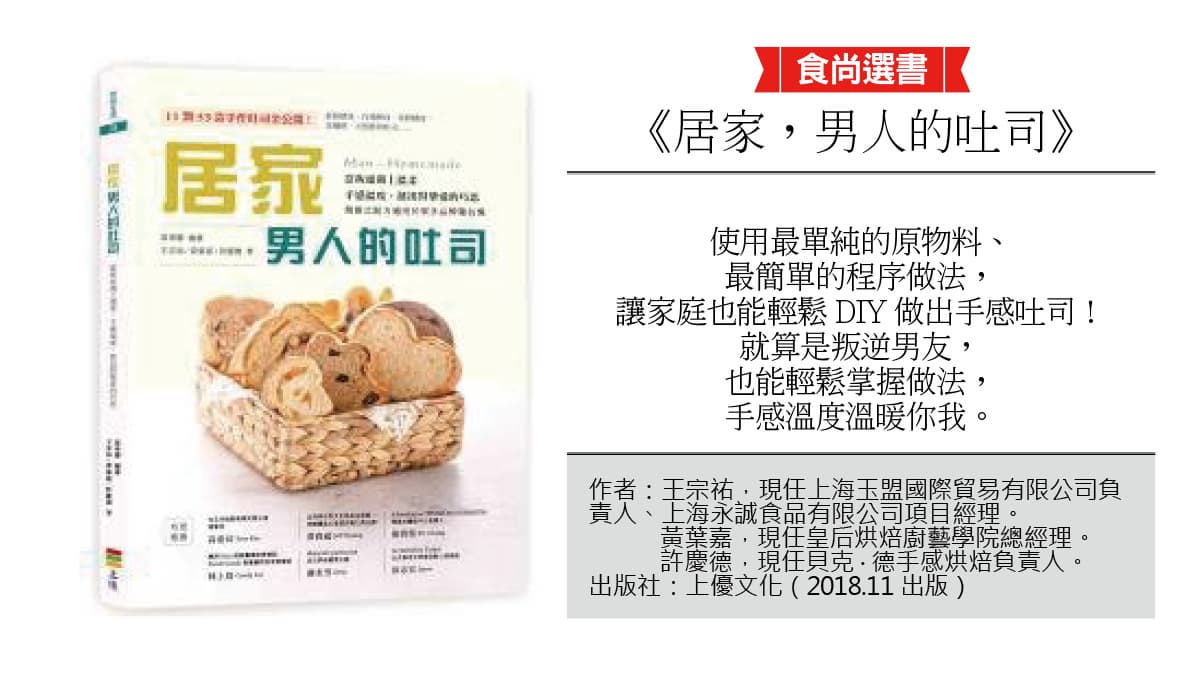 國際營養師認證!健康美味3款吐司DIY,第一次做就成功 國際營養師認證!健康美味3款吐司DIY,第一次做就成功