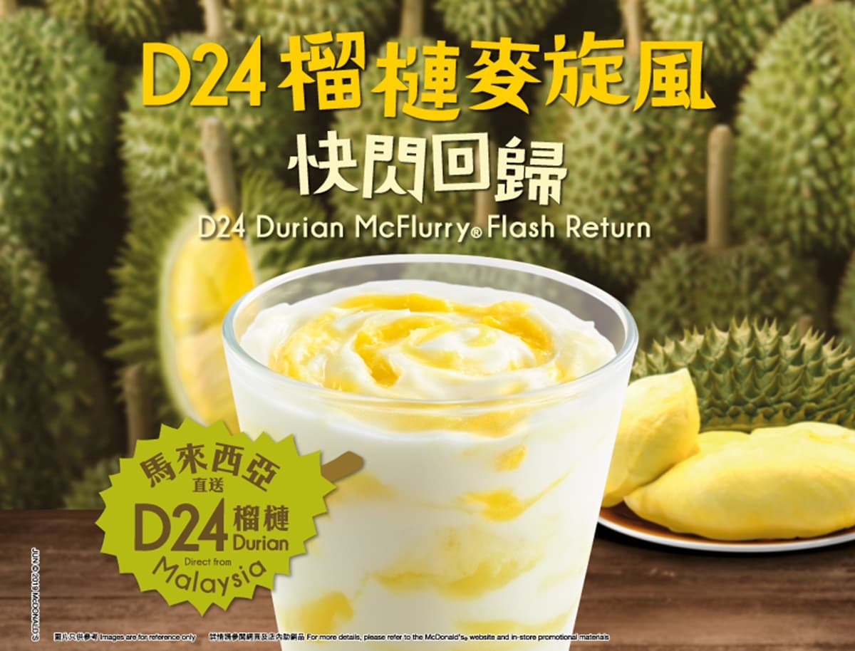 榴槤控必吃!麥當勞推出「榴槤冰旋風」還能淋上「榴槤果泥」加厚 榴槤控必吃!麥當勞推出「榴槤冰旋風」還能淋上「榴槤果泥」加厚