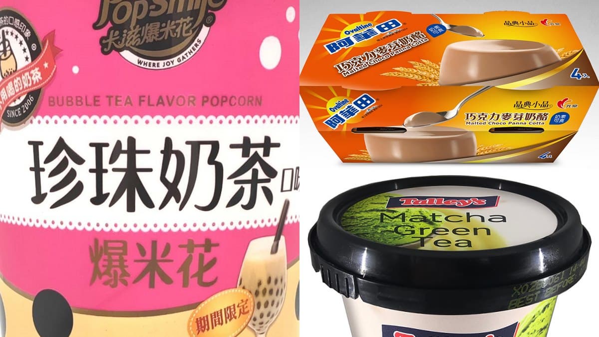 衝全聯囤貨了！獨家推「抹茶、珍奶」爆米花，竟還有「阿華田奶酪」