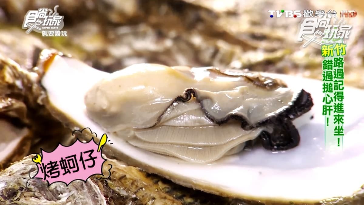 啊嘶～烤鮮蚵大口吃！自產自銷肥美多汁，還有大生蠔沾果醋超過癮