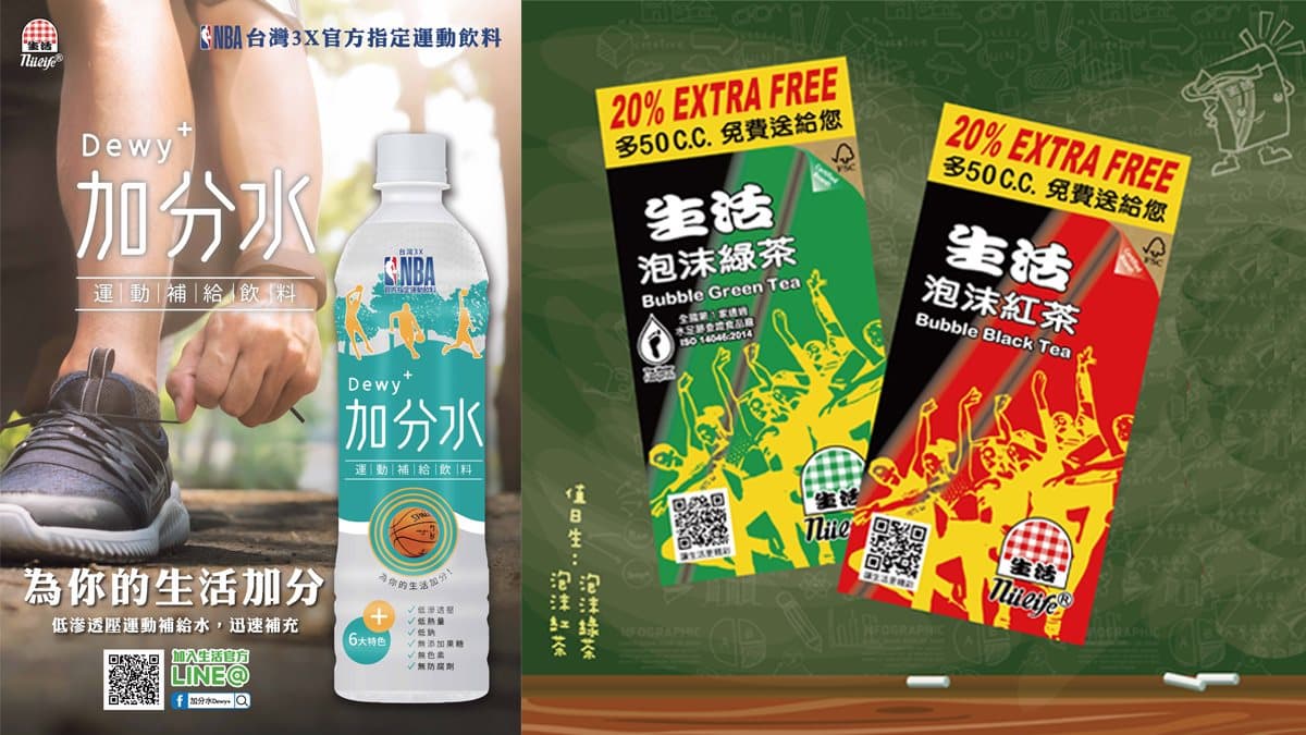 喝生活加分水、泡沫紅綠茶，抽《第九分局》電影票