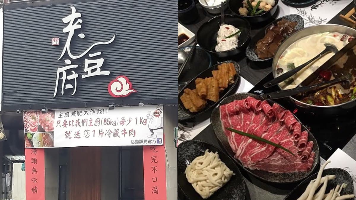 呼叫瘦子！PK主廚體重「少n公斤送n片牛肉」，加碼這條件換海鮮