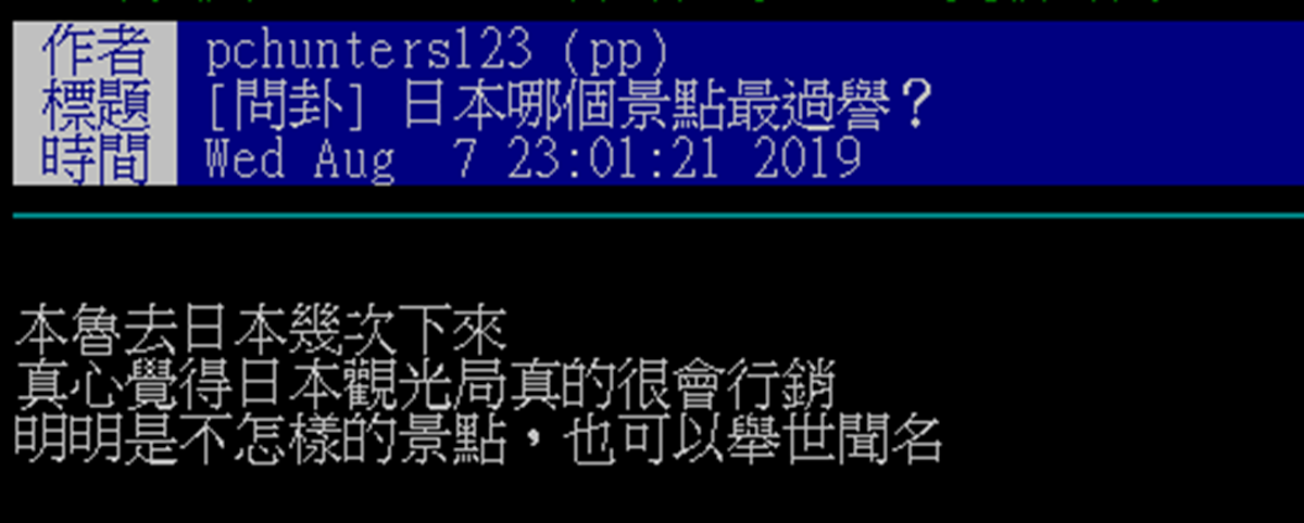日本旅遊過譽了?知名景點被批「拍完照就沒事幹」揭美照真相 日本旅遊過譽了?知名景點被批「拍完照就沒事幹」揭美照真相