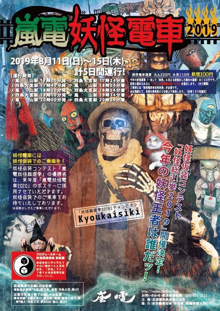 千手垂降、群魔登車！京都妖怪、觀音列車齊開，網嚇：「會被超渡吧」