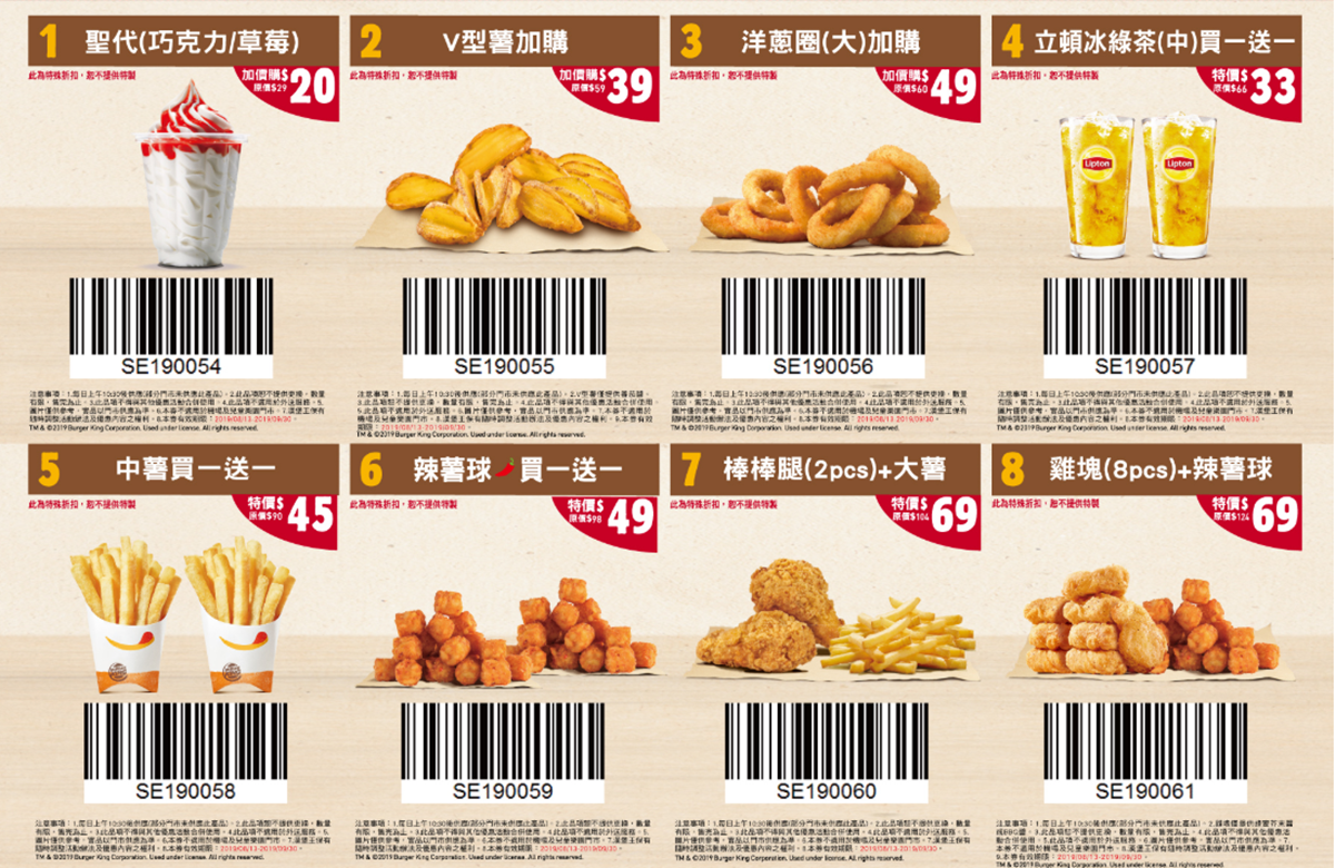 請右鍵存檔！漢堡王最新「優惠券」：中薯、辣薯球「買一送一」