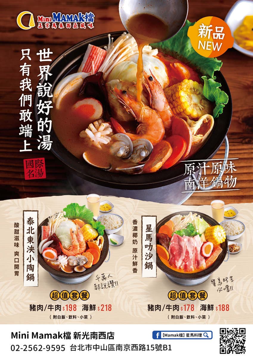 來喝「公主湯」！夏天吃鍋還能買一送一，酸香辣世界名湯超開胃