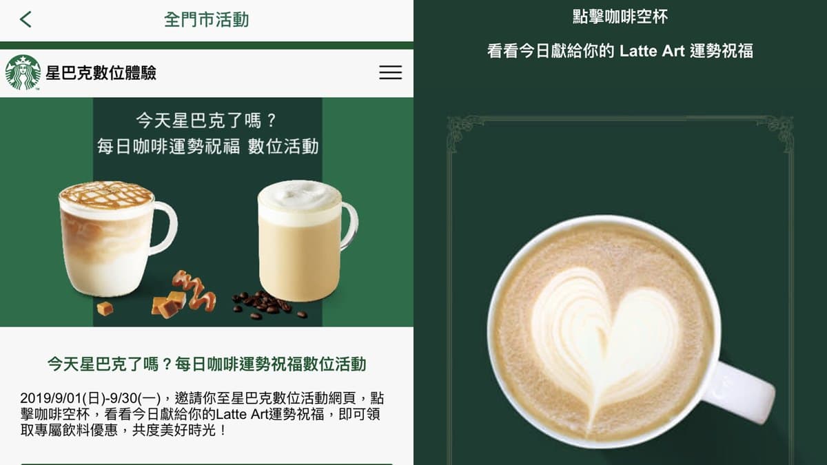 星巴克超狂「9月買一送一」即抽即用！搶喝抹茶星冰樂