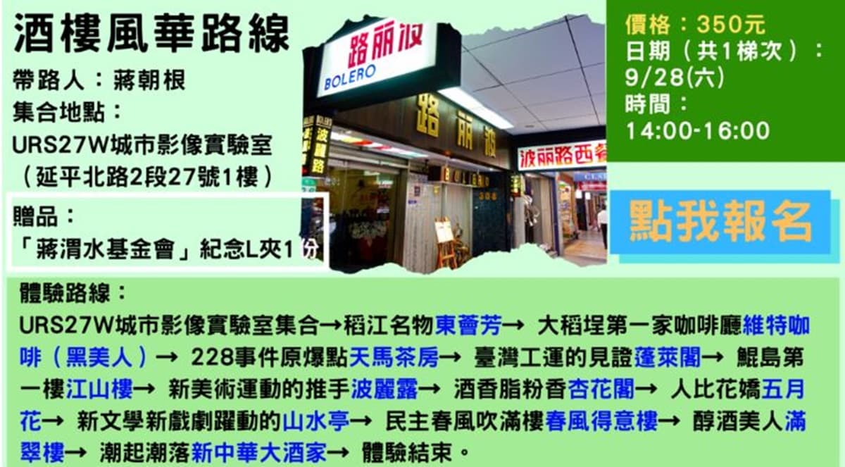 你不知道的大稻埕8面貌！酒樓、操偶、純純摩登舞，來趟台北復古微旅行