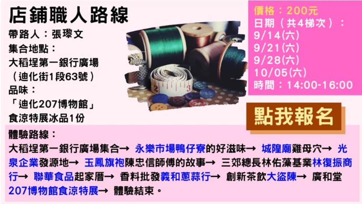你不知道的大稻埕8面貌！酒樓、操偶、純純摩登舞，來趟台北復古微旅行