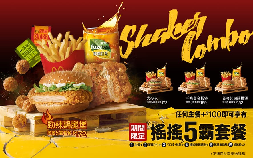 超飽「搖搖5霸」回來了!麥當勞「最強5件組套餐」讓你連吃20天 超飽「搖搖5霸」回來了!麥當勞「最強5件組套餐」讓你連吃20天