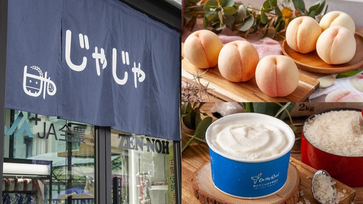 【新開店】日本控快衝！日本最大「農會」台灣首店開在這，超大白桃、清酒冰淇淋吃得到