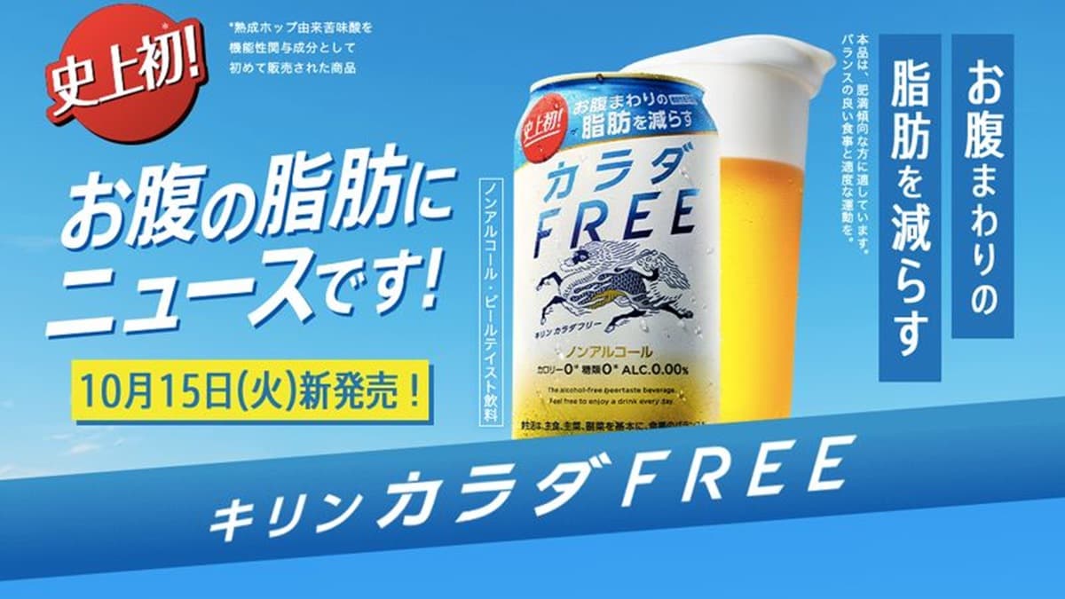 酒鬼們尖叫了！史上最狂「減肥啤酒」誕生，喝了還能瘦小腹？！