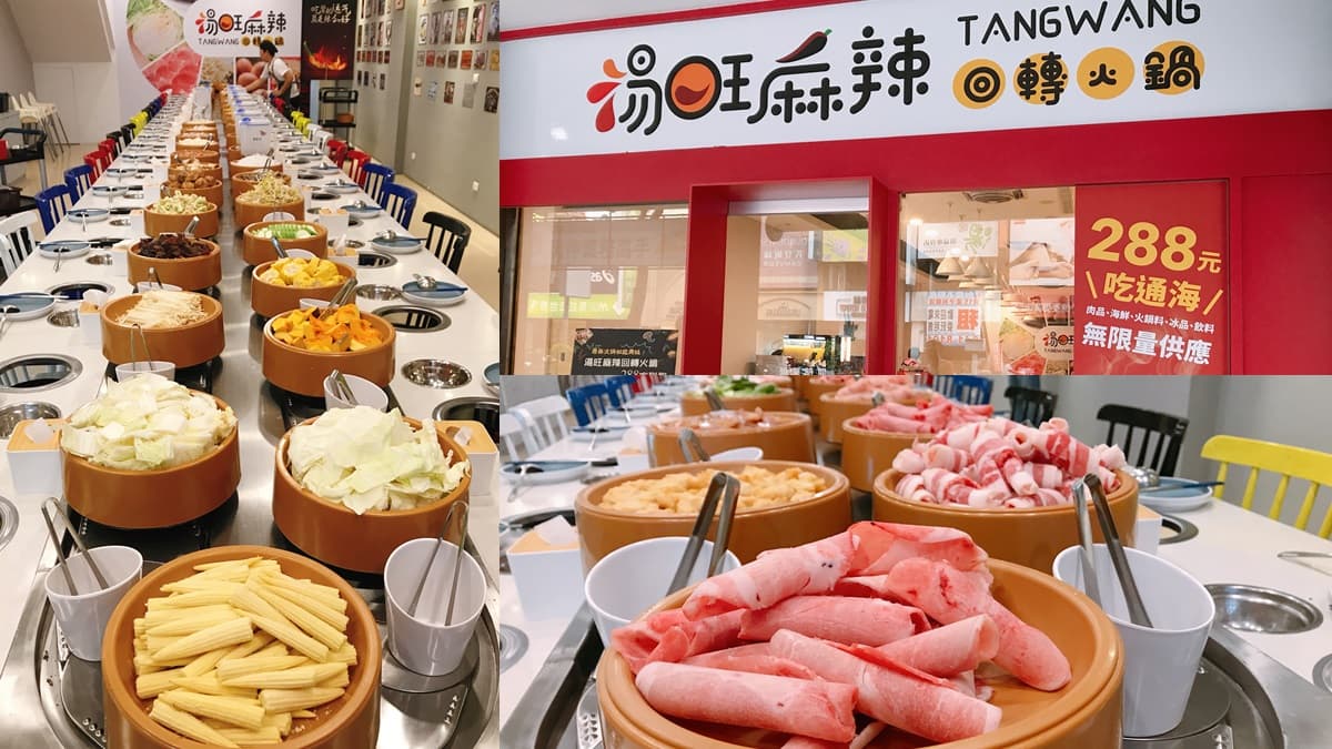 【新開店】比2杯星冰樂便宜!超狂「回轉火鍋」288元吃到飽,75種肉片、火鍋料轉到你面前