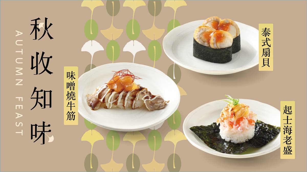 秋天美食攻略！和牛、海鮮、櫻桃鴨，6大品牌秋季新菜一次搜齊