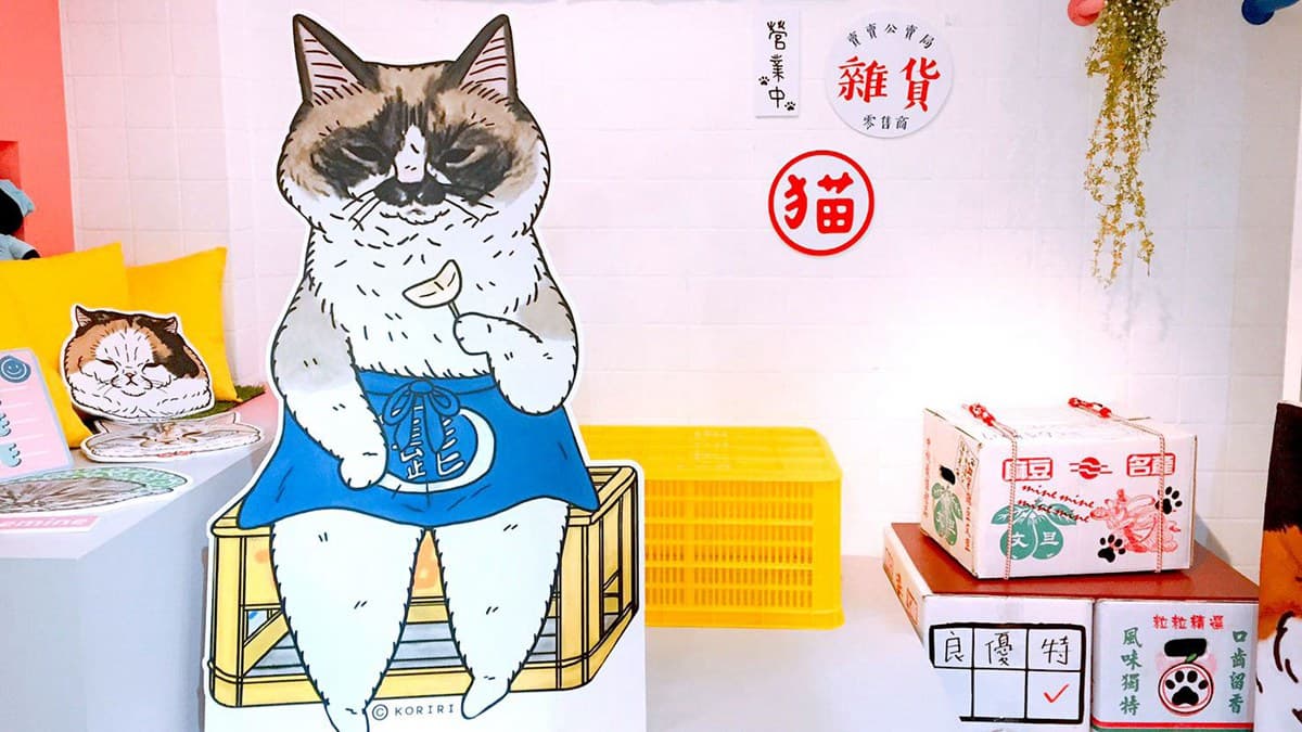 貓奴快報到！誰說厭世不可愛，「不可思議的貓世界」獨家限定開展