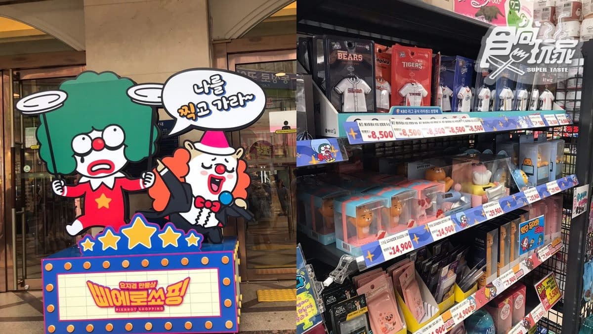 韓版「唐吉訶德」開在這!400多坪+3萬種商品,讓你買到購物袋爆開 韓版「唐吉訶德」開在這!400多坪+3萬種商品,讓你買到購物袋爆開