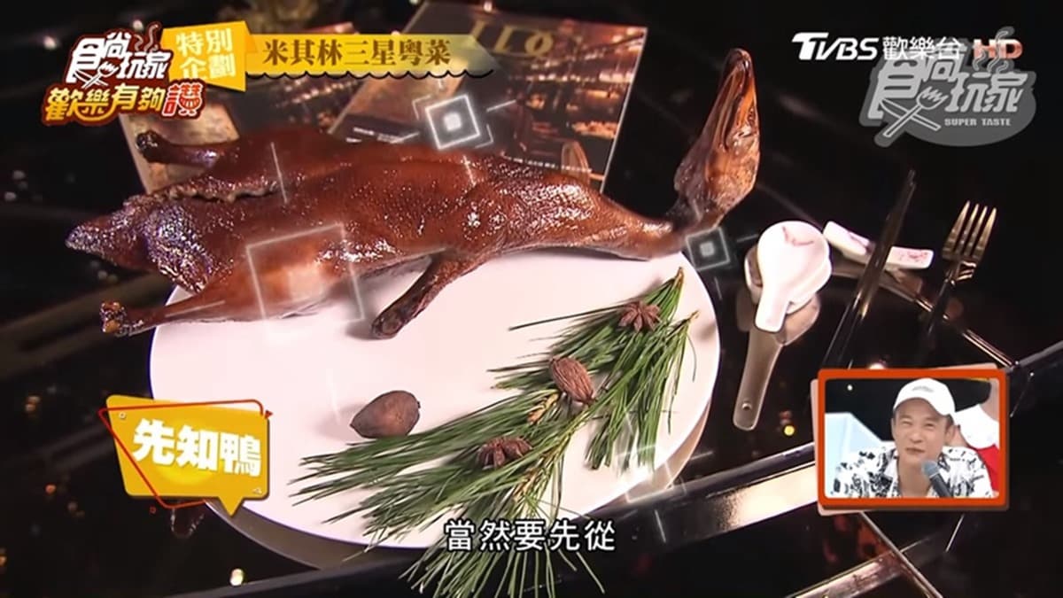 全台唯一！連2年米其林三星中餐廳，必吃28天先知鴨、金箔脆皮叉燒