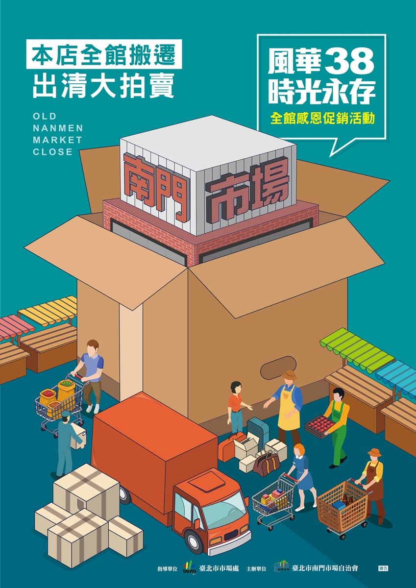 該說再見了...南門市場10/7熄燈，明起連三天「1元競標」搶臘味禮盒、肉乾