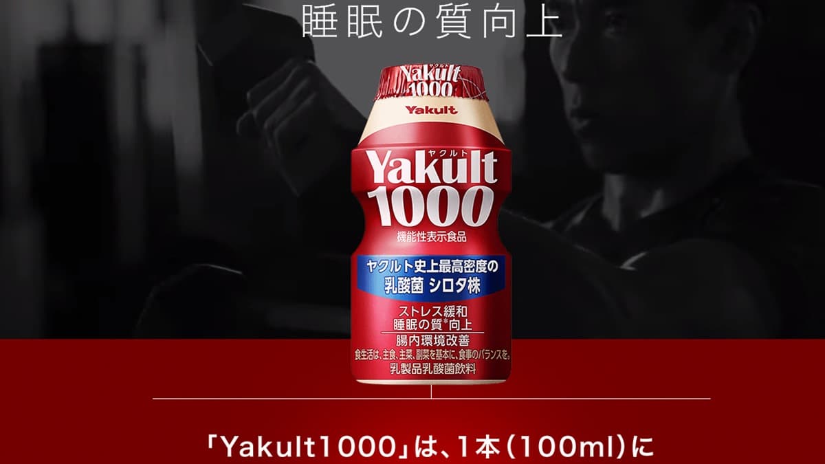 進擊的「養樂多」！升級版推「1000億活性乳酸菌」，還能紓壓、助眠？！