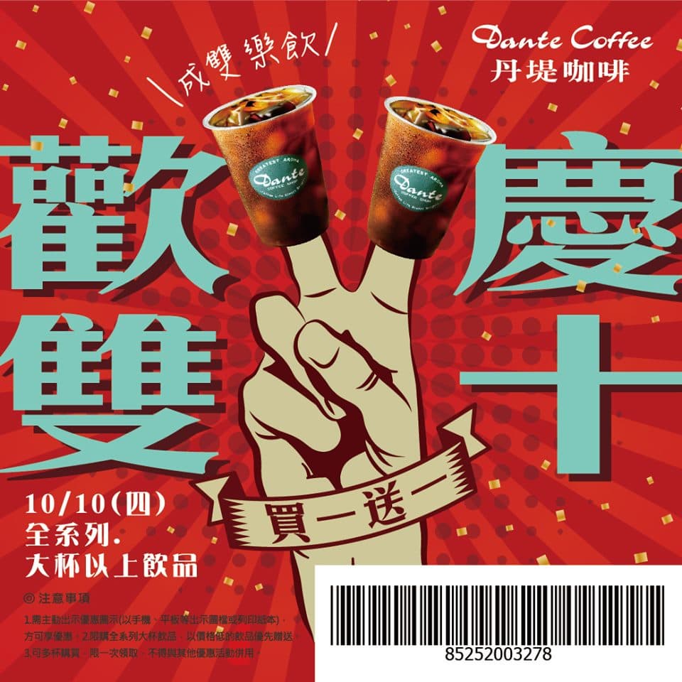 全台12家飲料優惠：一沐日20元喝2杯、7-ELEVEN第2件半價、Mr.Wish買一送一