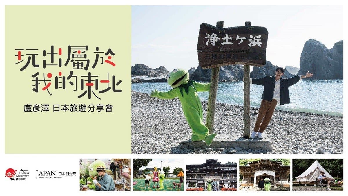 闖《神隱少女》湯屋、大啖咖哩麵包!日本東北必訪旅遊祕境,還有金色美女相伴