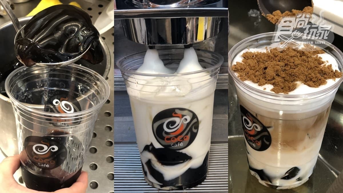想喝!CoCo Café最新「黑鑽拿鐵咖啡」,濃濃黑糖香超誘人 想喝!CoCo Café最新「黑鑽拿鐵咖啡」,濃濃黑糖香超誘人