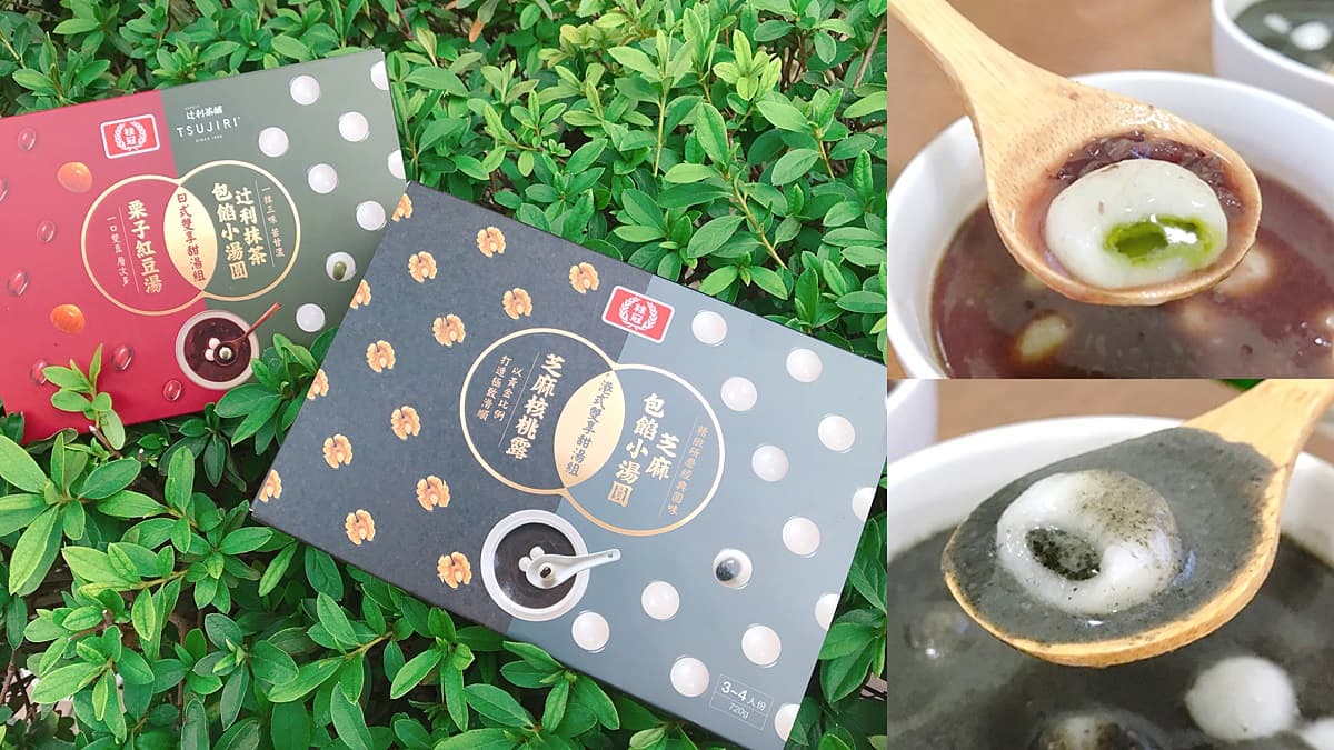 湯圓界網美出絕招！全台首創「包餡小湯圓」爆漿芝麻、抹茶餡，還有湯底可搭