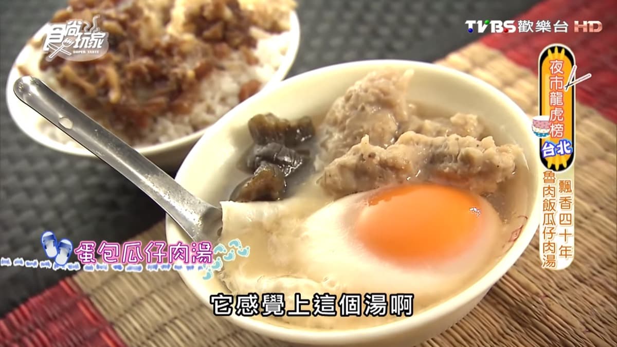 鴨頭正二代滷肉飯，招牌的「蛋包瓜仔肉湯」是別處少見的古早味。